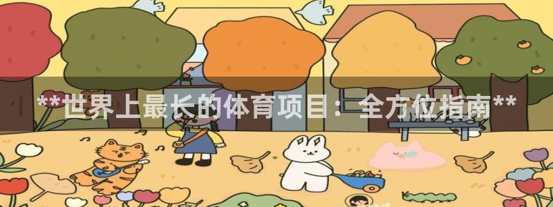 星欧娱乐v8.0.3最新版本更新内容介绍