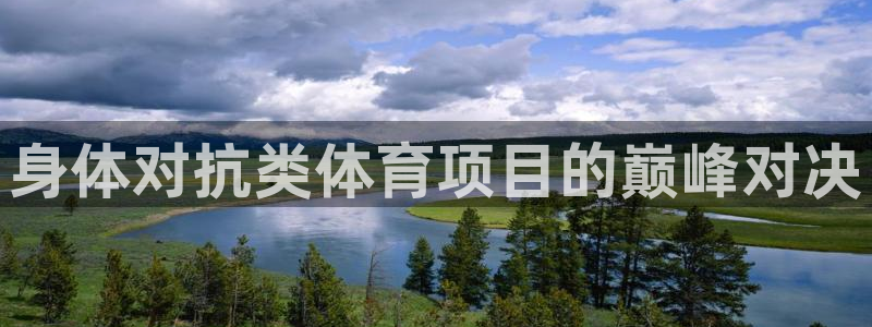 星欧娱乐平台怎么样啊知乎