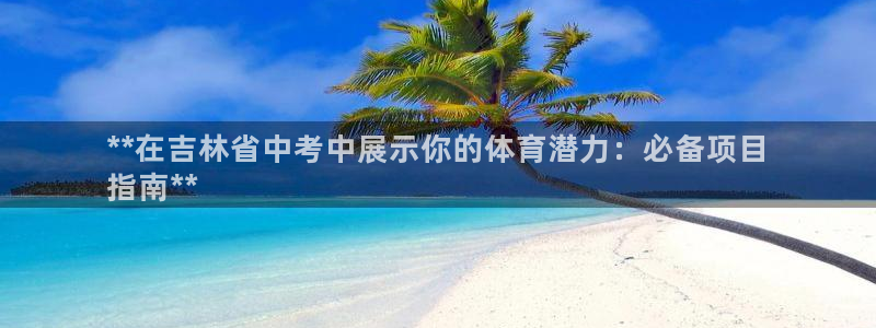 星欧娱乐最建议买的三个游戏是什么