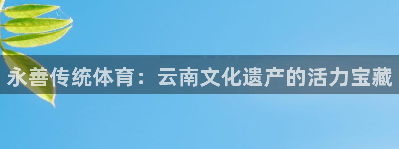 星欧娱乐官网首页入口