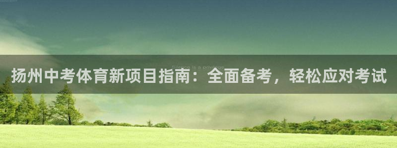 星欧娱乐官网首页下载