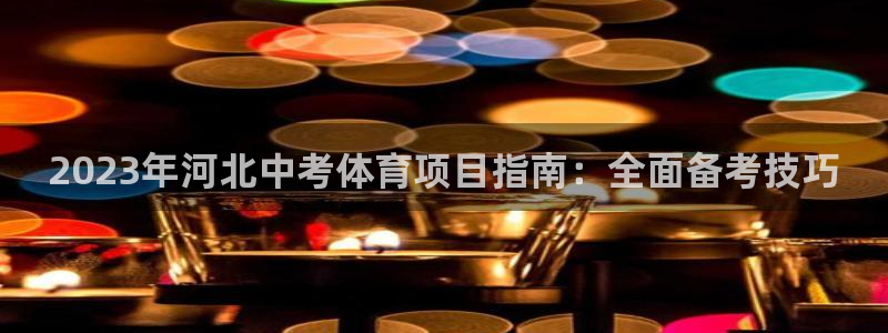 星奥娱乐集团股份有限公司
