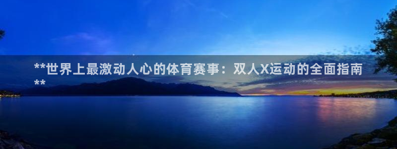 星欧娱乐联最新新闻