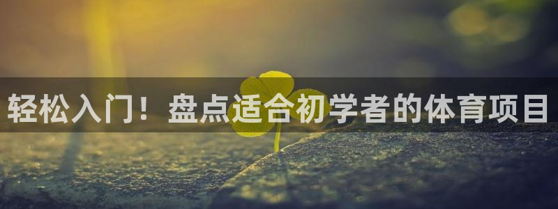 星欧娱乐是正规平台吗知乎推荐