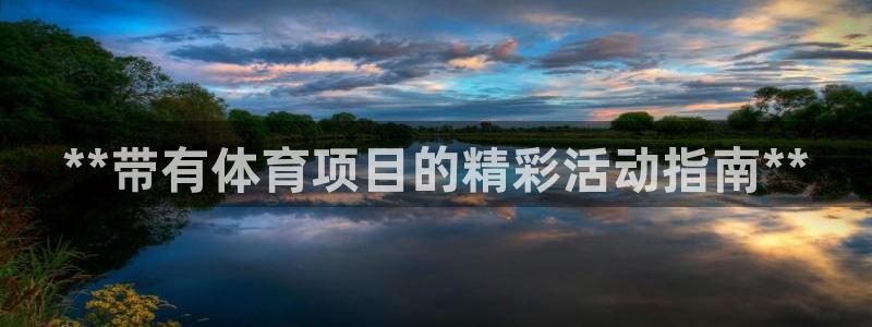 星欧娱乐联最新新闻