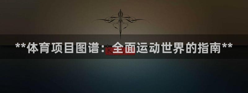 星欧娱乐平台道7O777